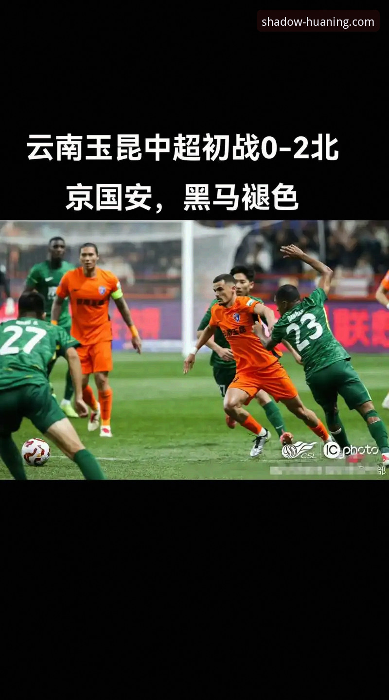 滇京激战全记录：玉昆三度落后三度扳平，3-3战平国安